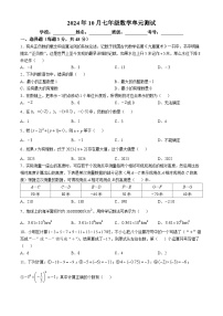 河北省廊坊市第六中学2024-2025学年七年级上学期10月月考数学试题(无答案)