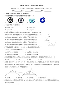 2024-2025学年人教版九年级上册期中测试数学模拟题