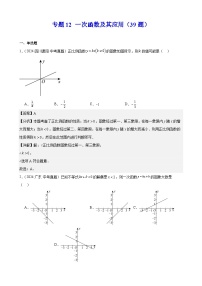 专题12 一次函数及其应用（39题）练习（教师版+学生版）2025版 2024年中考数学真题分类汇编 全国通用