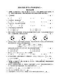 江苏省盐城市毓龙路实验学校2024-2025学年七年级上学期10月月考数学试题