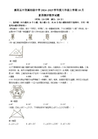 湖北省襄阳市第五中学附属初级中学2024-2025学年八年级上学期10月素养测评数学试卷(无答案)