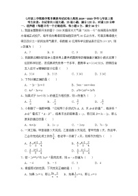 2024—2025学年人教版七年级上册期末模拟考试数学试卷