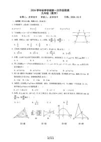 浙江省杭州市金华义乌六校联考2024-2025学年上学期九年级数学10月月考试题