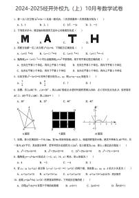 湖北省武汉市武汉经开外国语学校2024-2025学年上学期10月九年级数学月考试题