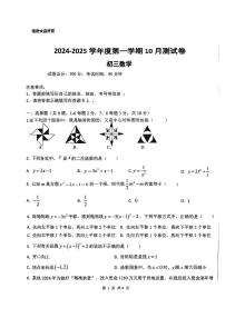 内蒙古呼和浩特市内蒙古师范大学附属第二中学2024--2025学年九年级上学期第一次月考数学试卷