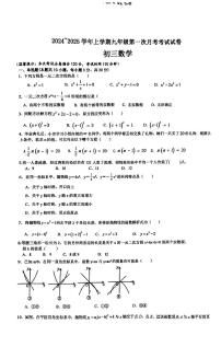 +广东省汕头市濠江区2024—2025学年九年级上学期数学第一次月考试卷