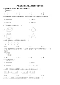 广东省梅州市2024年七年级上学期期中考数学试卷【附参考答案】