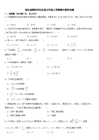 湖北省黄冈市2024年七年级上学期期中数学试题【附参考答案】