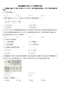 湖北省襄阳2024年七年级（上）数学期中试卷【附参考答案】