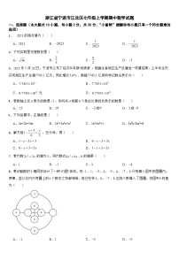 浙江省宁波市2024年七年级上学期期中数学试题【附参考答案】