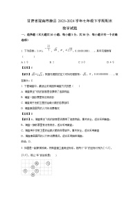 [数学][期末]甘肃省陇南市康县2023-2024学年七年级下学期期末试题(解析版)