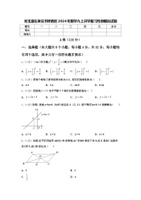 河北省石家庄市桥西区2024年数学九上开学复习检测模拟试题【含答案】