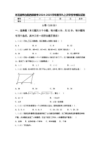 河北省邢台临西县联考2024-2025学年数学九上开学统考模拟试题【含答案】