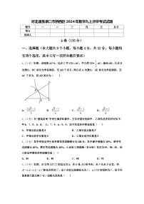 河北省张家口市桥西区2024年数学九上开学考试试题【含答案】