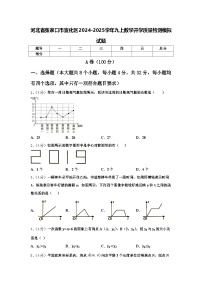 河北省张家口市宣化区2024-2025学年九上数学开学质量检测模拟试题【含答案】