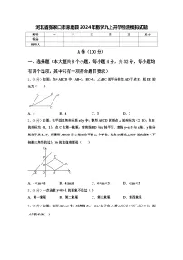 河北省张家口市涿鹿县2024年数学九上开学检测模拟试题【含答案】