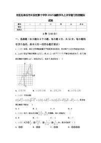 河北石家庄市长安区第十中学2025届数学九上开学复习检测模拟试题【含答案】