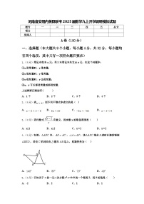 河南省安阳内黄县联考2025届数学九上开学调研模拟试题【含答案】