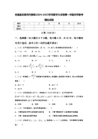 河南省安阳市内黄县2024-2025学年数学九年级第一学期开学联考模拟试题【含答案】