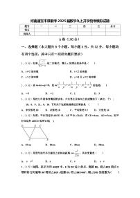 河南省宝丰县联考2025届数学九上开学统考模拟试题【含答案】