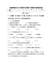 河南省鹤壁市2024年数学九年级第一学期开学考试模拟试题【含答案】