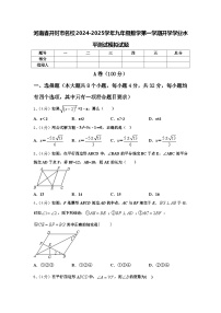 河南省开封市名校2024-2025学年九年级数学第一学期开学学业水平测试模拟试题【含答案】