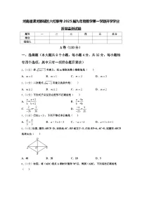 河南省漯河郾城区六校联考2025届九年级数学第一学期开学学业质量监测试题【含答案】