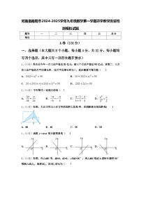 河南省南阳市2024-2025学年九年级数学第一学期开学教学质量检测模拟试题【含答案】