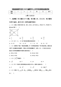 河南省南阳市名校2025届数学九上开学质量跟踪监视试题【含答案】