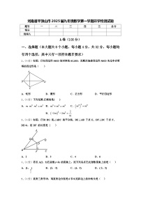 河南省平顶山市2025届九年级数学第一学期开学检测试题【含答案】