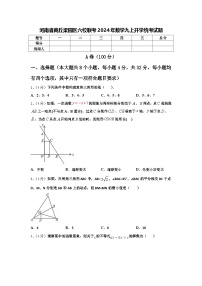 河南省商丘梁园区六校联考2024年数学九上开学统考试题【含答案】