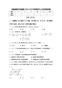 河南省商丘市梁园区2024-2025学年数学九上开学预测试题【含答案】