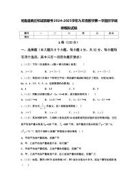 河南省商丘柘城县联考2024-2025学年九年级数学第一学期开学调研模拟试题【含答案】