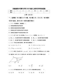 河南省新乡市第七中学2025届九上数学开学检测试题【含答案】
