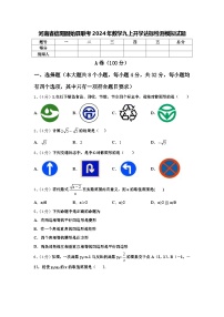 河南省信阳固始县联考2024年数学九上开学达标检测模拟试题【含答案】