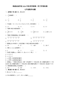 四川省自贡市蜀光绿盛实验学校2024-2025学年七年级上学期10月月考数学试题(无答案)