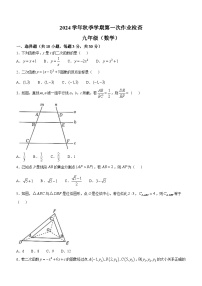 浙江省杭州市金华义乌六校联考2024-2025学年上学期九年级数学10月月考试题