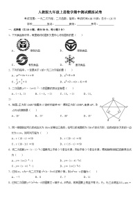 2024-2025学年人教版九年级上册数学期中测试模拟试卷