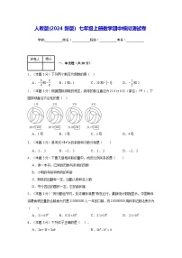 人教版(2024新版）七年级上册数学期中模拟测试卷（含答案解析）