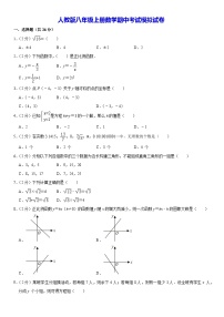 人教版八年级上册数学期中考试模拟试卷（含答案）