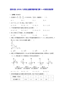 北师大版（2024）七年级上册数学期中复习第1—4章综合测试卷（含答案解析）