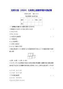 北师大版（2024）七年级上册数学期中测试卷（含答案）