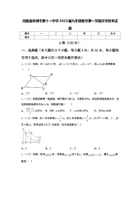 河南省郑州市第十一中学2025届九年级数学第一学期开学统考试题【含答案】