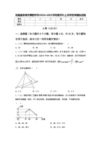 河南省郑州市第四中学2024-2025学年数学九上开学统考模拟试题【含答案】