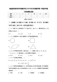 河南省郑州市郑中学国际学校2024年九年级数学第一学期开学复习检测模拟试题【含答案】