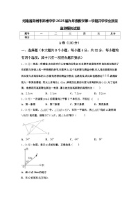 河南省郑州市郑州中学2025届九年级数学第一学期开学学业质量监测模拟试题【含答案】