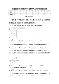 河南省周口市川汇区2025届数学九上开学考试模拟试题【含答案】