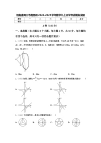 河南省周口市鹿邑县2024-2025学年数学九上开学考试模拟试题【含答案】