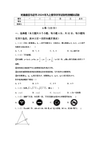 河南省驻马店市2024年九上数学开学达标检测模拟试题【含答案】