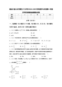 黑龙江省大庆市第五十七中学2024-2025学年数学九年级第一学期开学质量跟踪监视模拟试题【含答案】